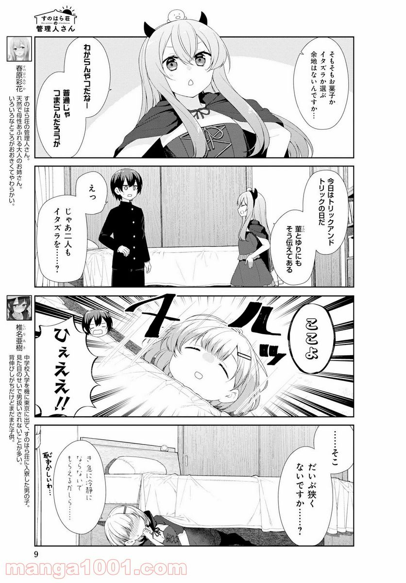 すのはら荘の管理人さん 第61.5話 - Trang 3