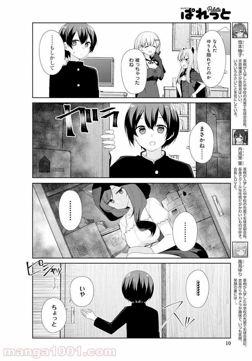 すのはら荘の管理人さん 第61.5話 - Trang 4