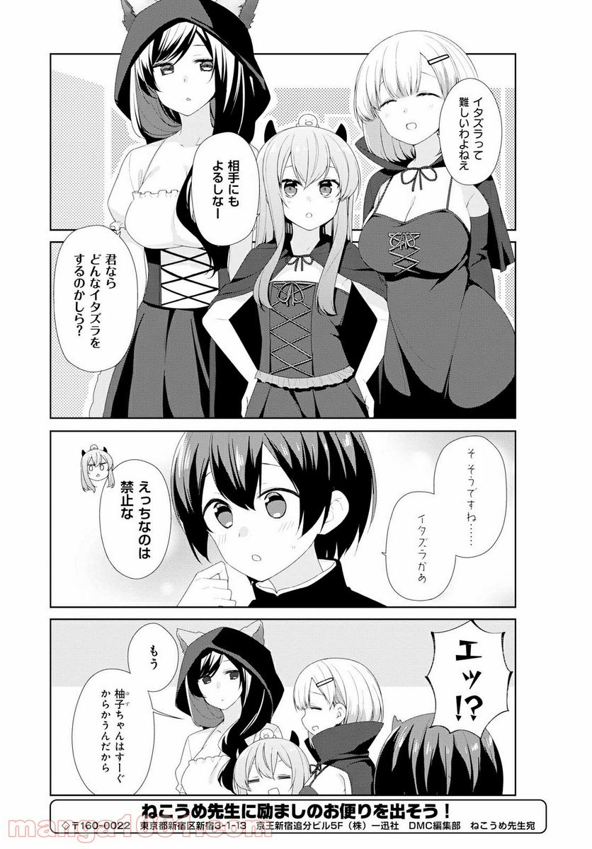 すのはら荘の管理人さん 第61.5話 - Trang 5