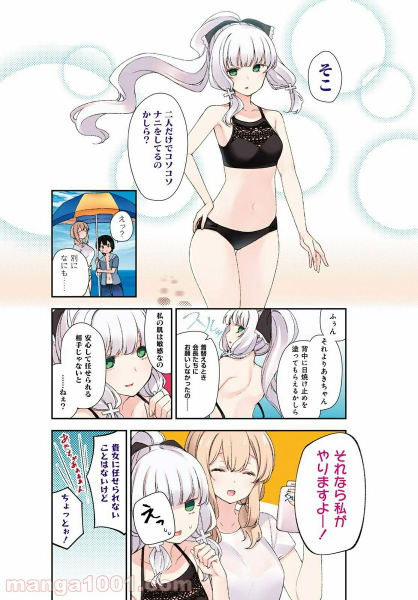 すのはら荘の管理人さん - 第62話 - Page 2