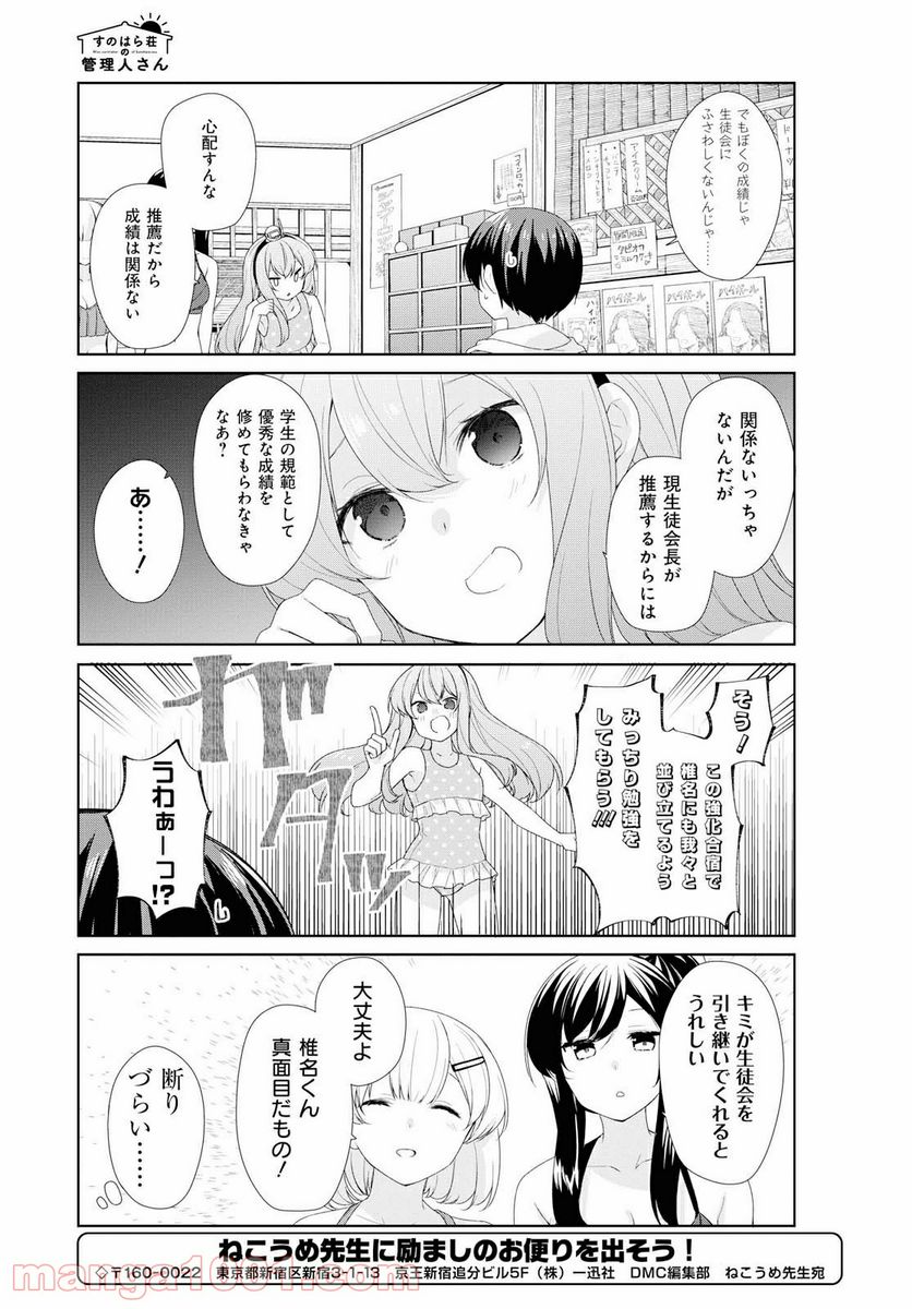 すのはら荘の管理人さん - 第62話 - Page 11