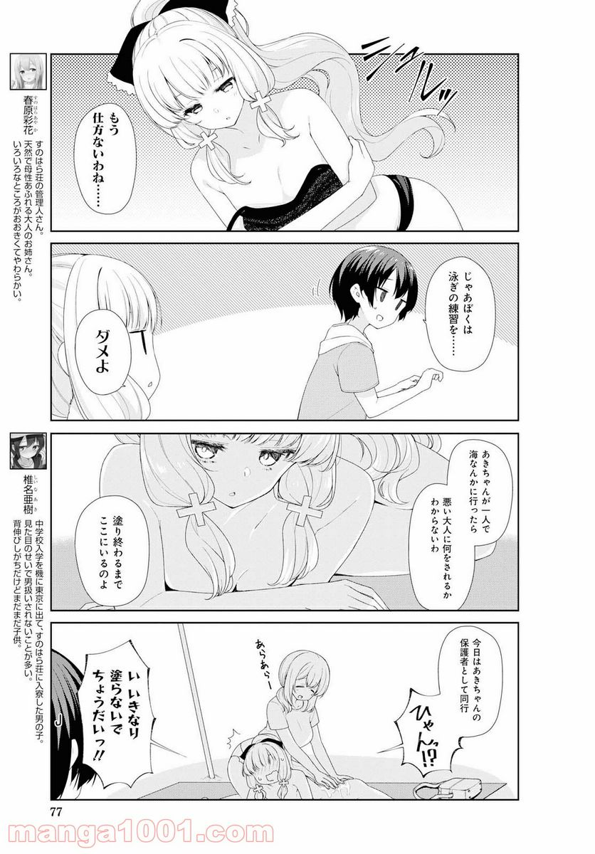 すのはら荘の管理人さん - 第62話 - Page 3