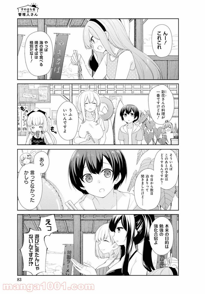 すのはら荘の管理人さん - 第62話 - Page 9