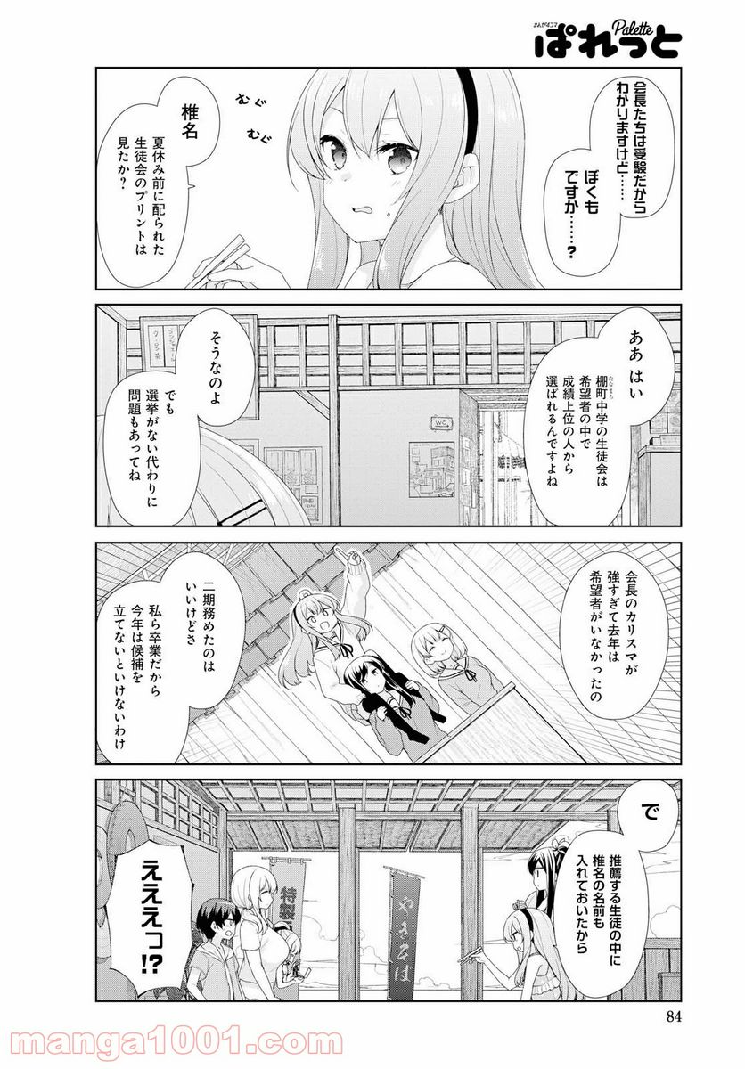 すのはら荘の管理人さん - 第62話 - Page 10