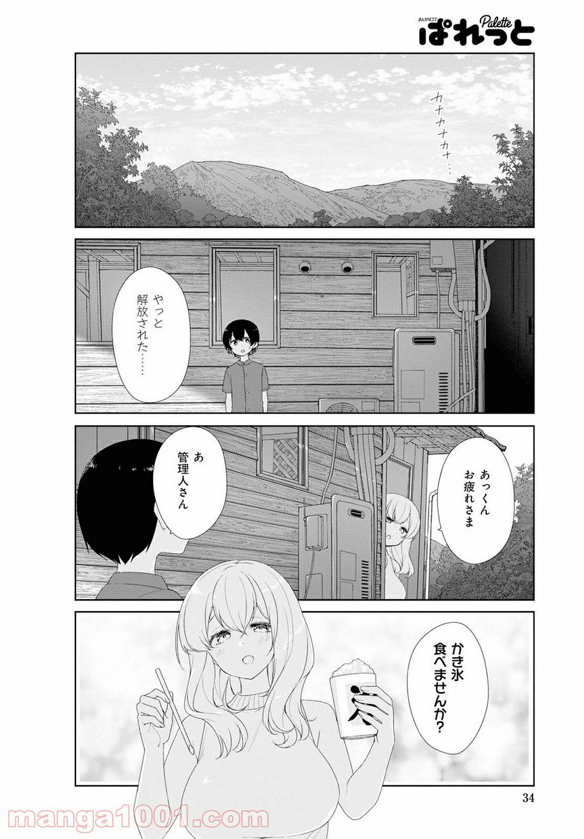 すのはら荘の管理人さん - 第63話 - Page 5