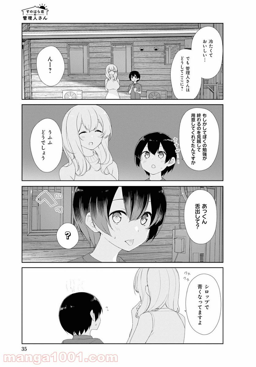 すのはら荘の管理人さん - 第63話 - Page 6