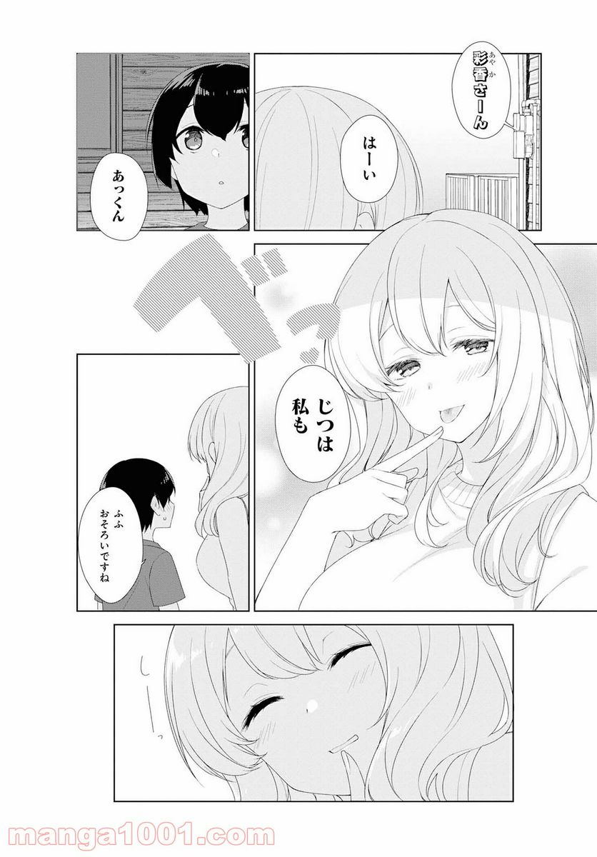 すのはら荘の管理人さん - 第63話 - Page 7