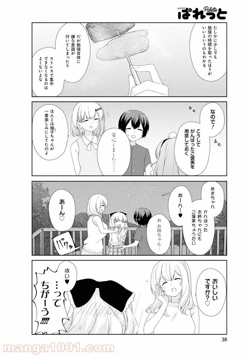 すのはら荘の管理人さん - 第63話 - Page 9