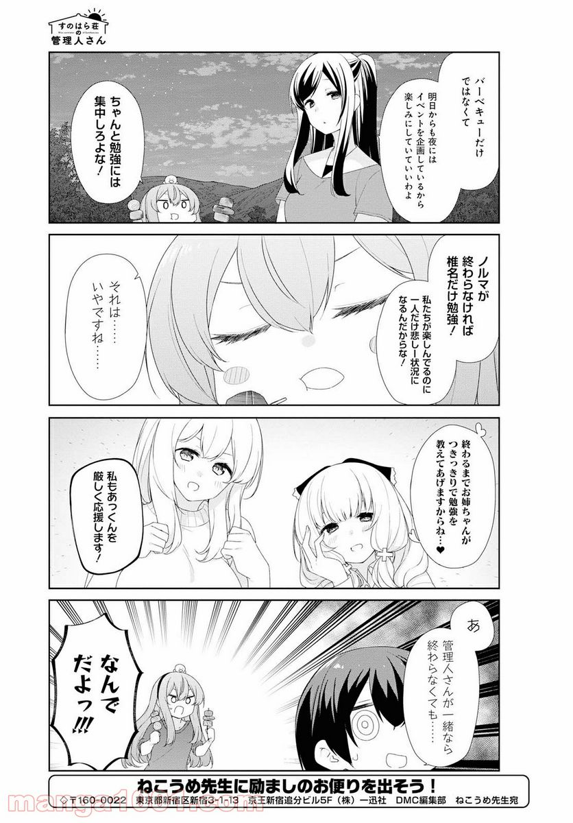 すのはら荘の管理人さん - 第63話 - Page 10