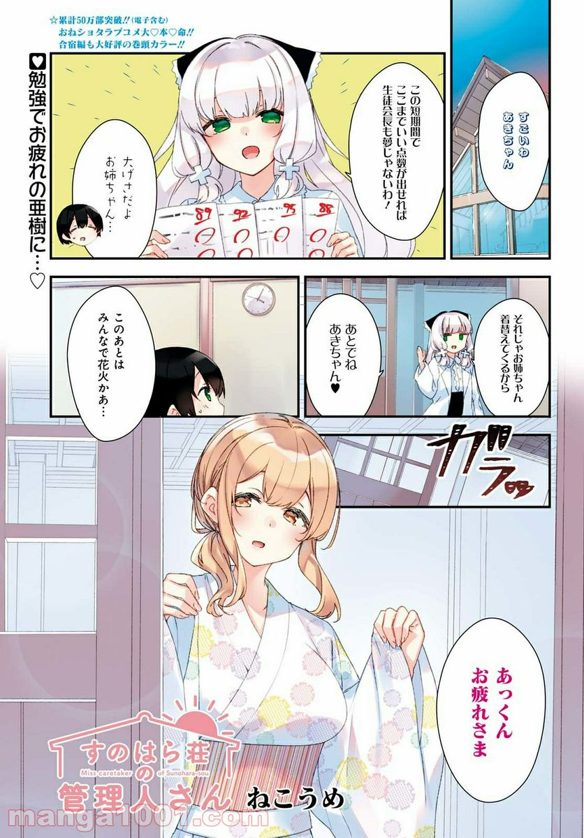 すのはら荘の管理人さん - 第65話 - Page 1