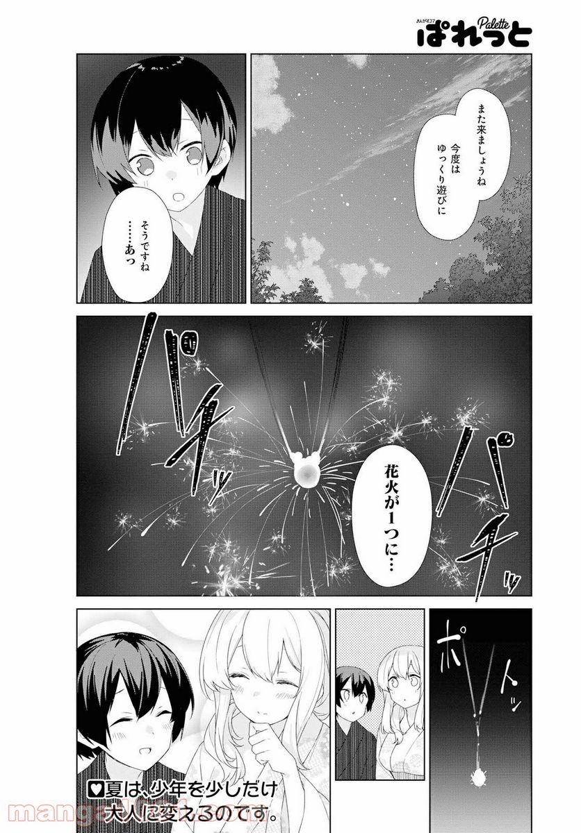 すのはら荘の管理人さん - 第65話 - Page 12