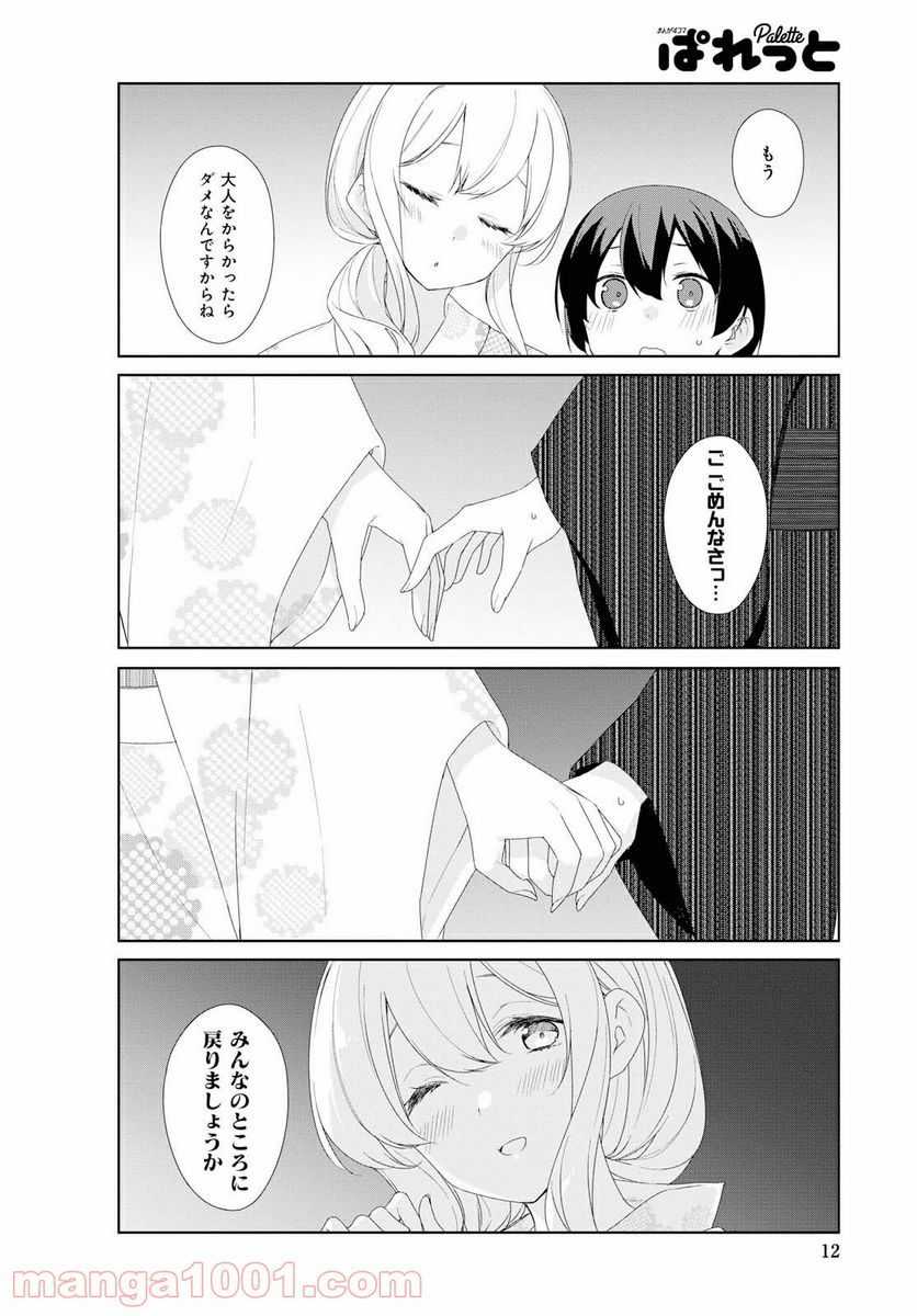 すのはら荘の管理人さん - 第65話 - Page 8