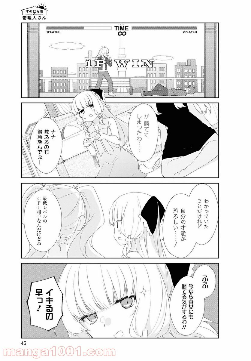 すのはら荘の管理人さん - 第66話 - Page 5