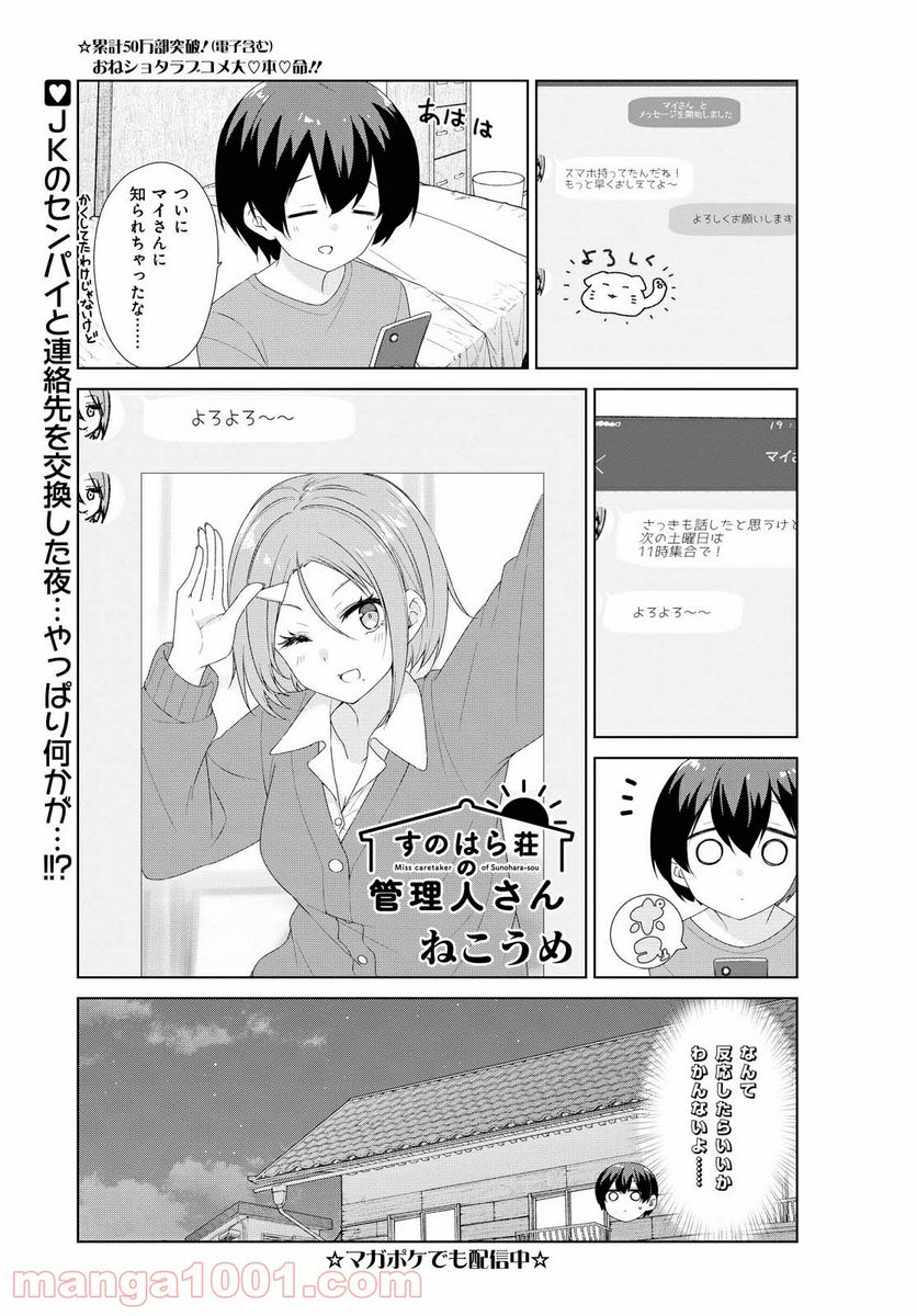 すのはら荘の管理人さん 第69話 - Trang 1