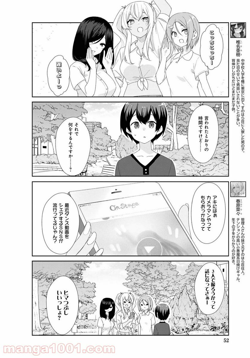 すのはら荘の管理人さん 第69話 - Trang 2