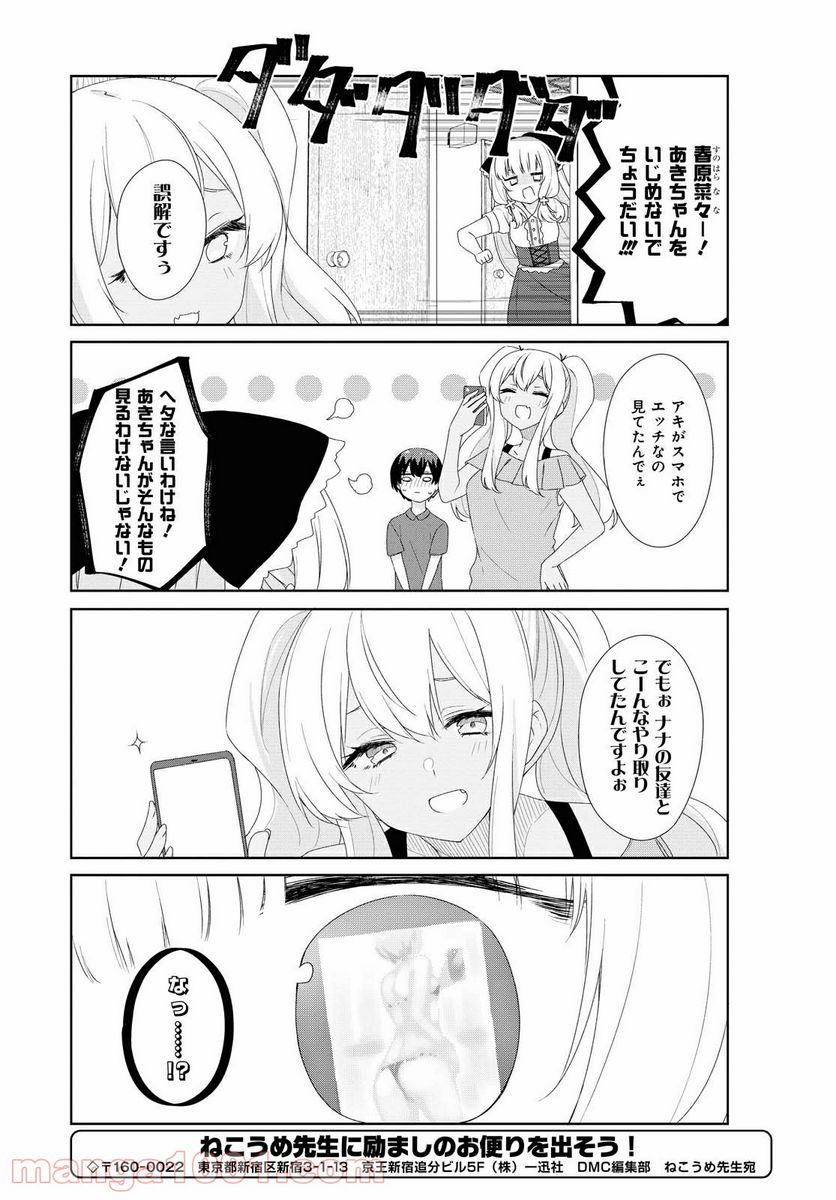 すのはら荘の管理人さん 第69話 - Trang 11