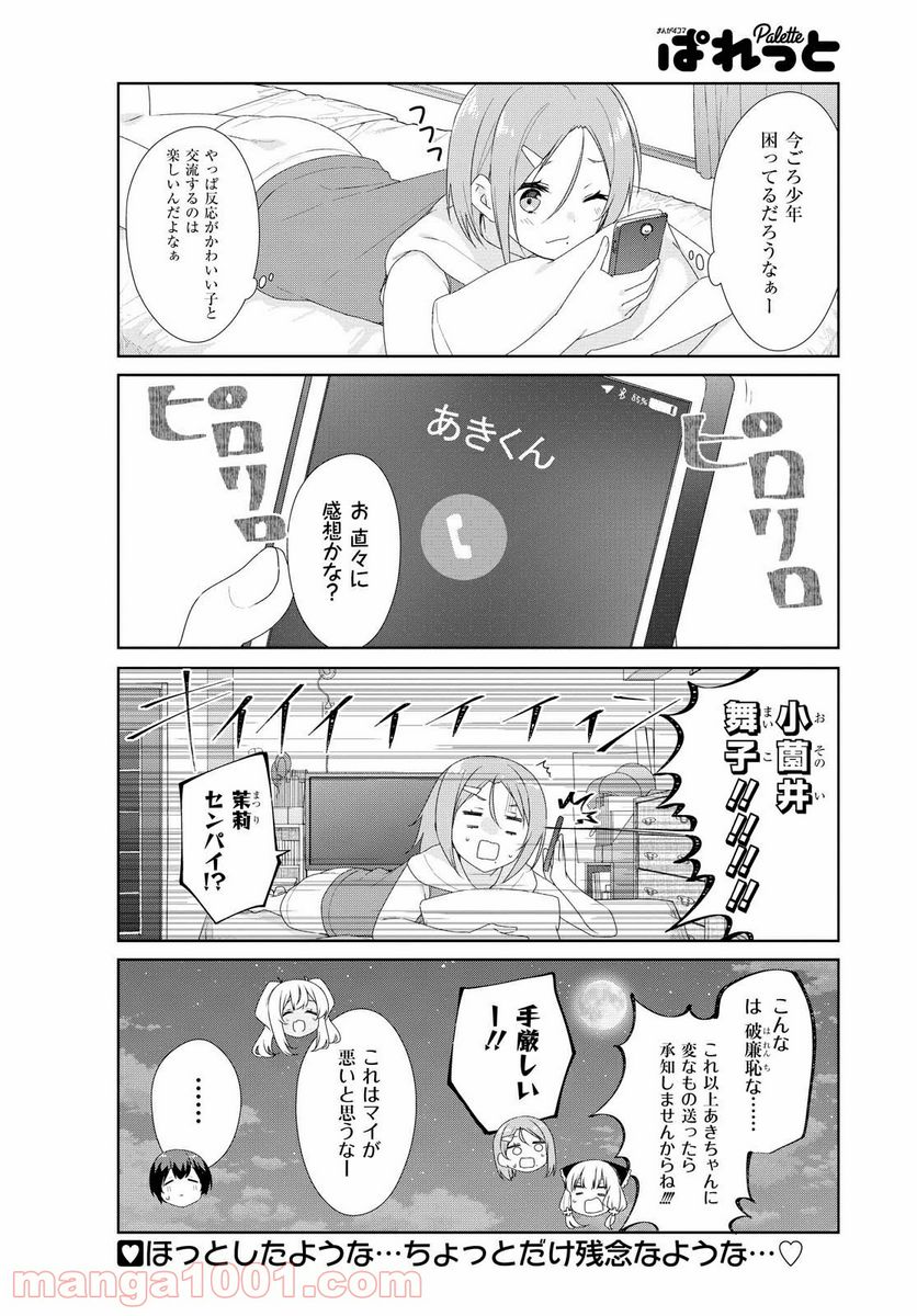 すのはら荘の管理人さん 第69話 - Trang 12