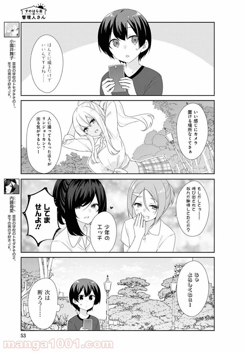 すのはら荘の管理人さん 第69話 - Trang 3