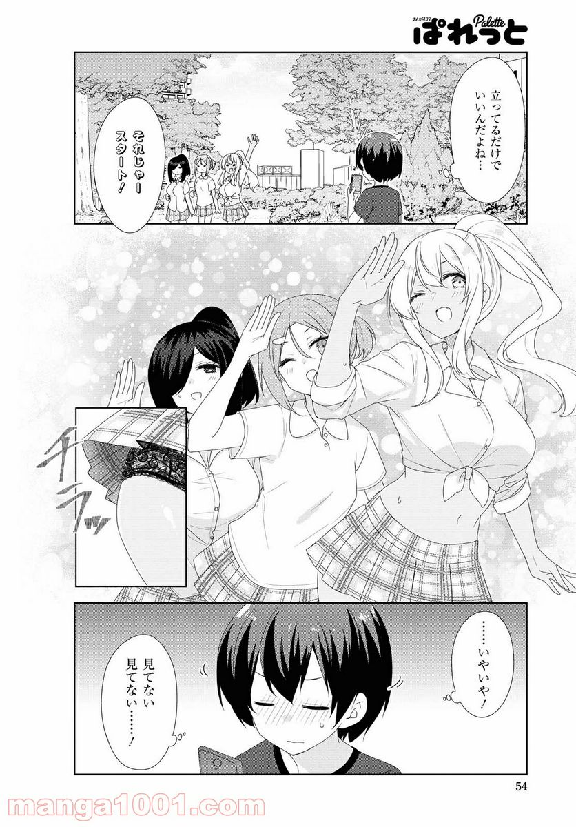 すのはら荘の管理人さん 第69話 - Trang 4