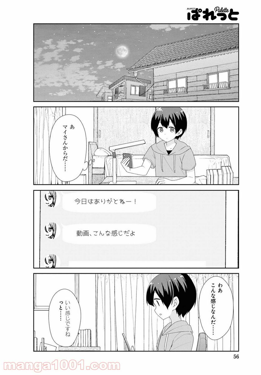 すのはら荘の管理人さん 第69話 - Trang 6