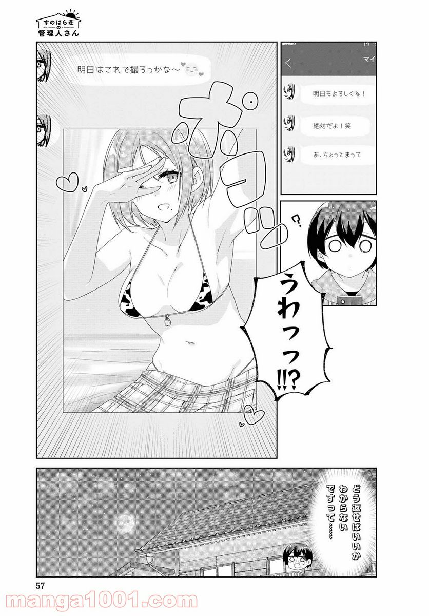 すのはら荘の管理人さん 第69話 - Trang 7