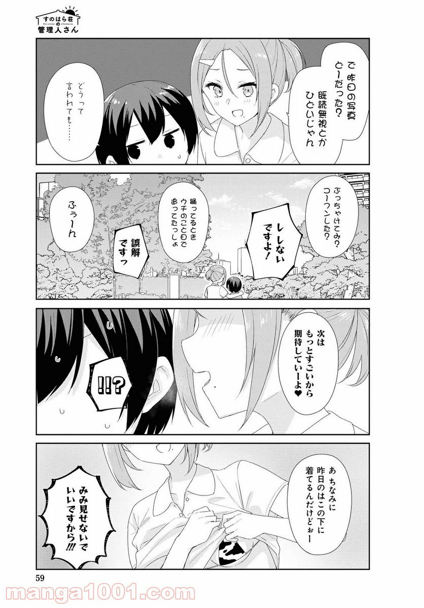 すのはら荘の管理人さん 第69話 - Trang 9