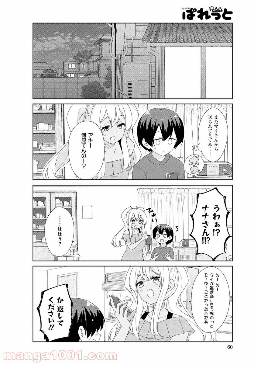 すのはら荘の管理人さん 第69話 - Trang 10