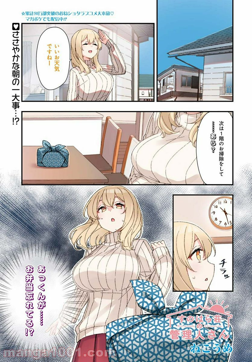 すのはら荘の管理人さん - 第70話 - Page 1