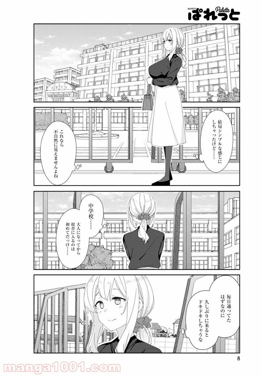 すのはら荘の管理人さん - 第70話 - Page 4