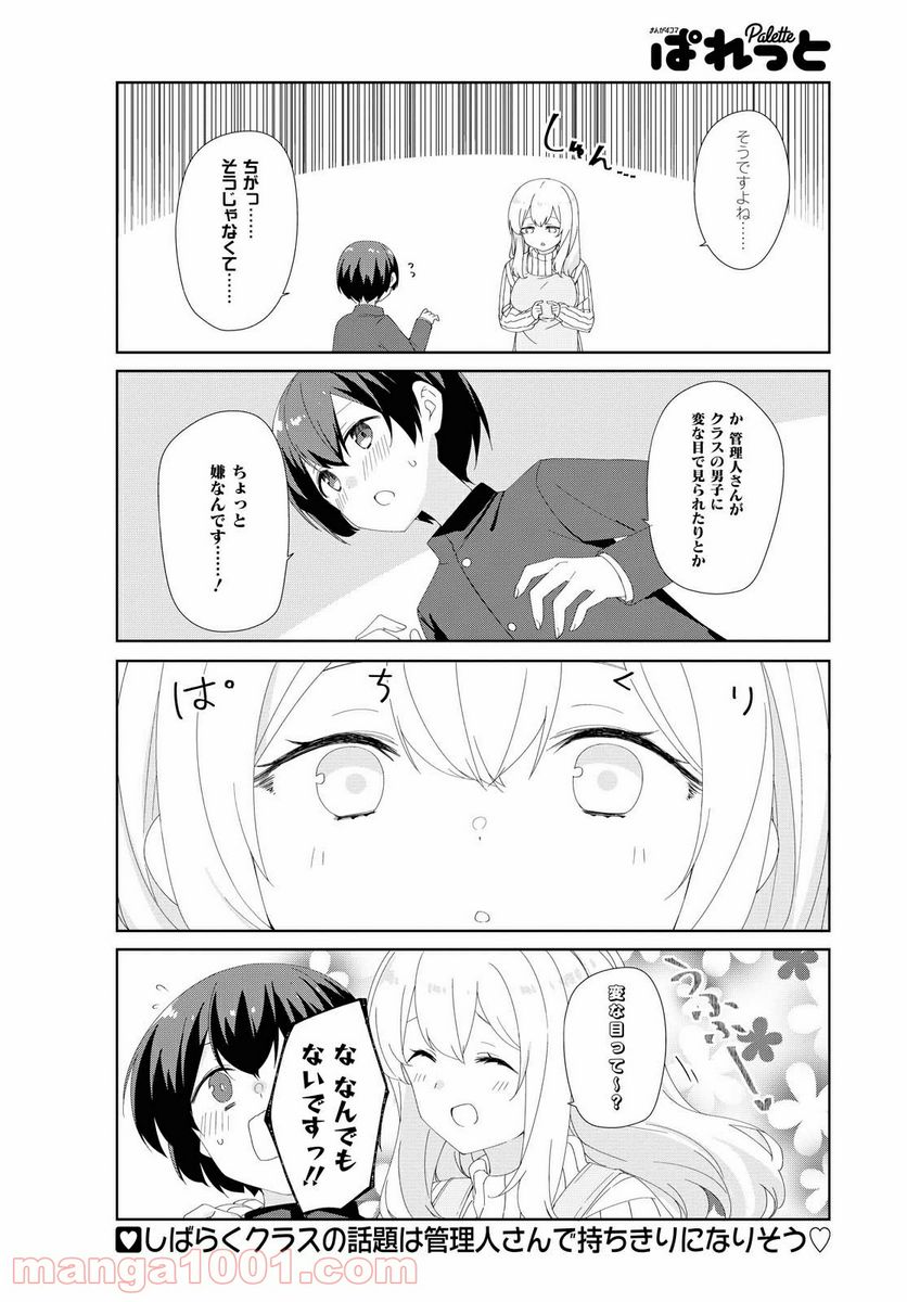 すのはら荘の管理人さん - 第70話 - Page 10