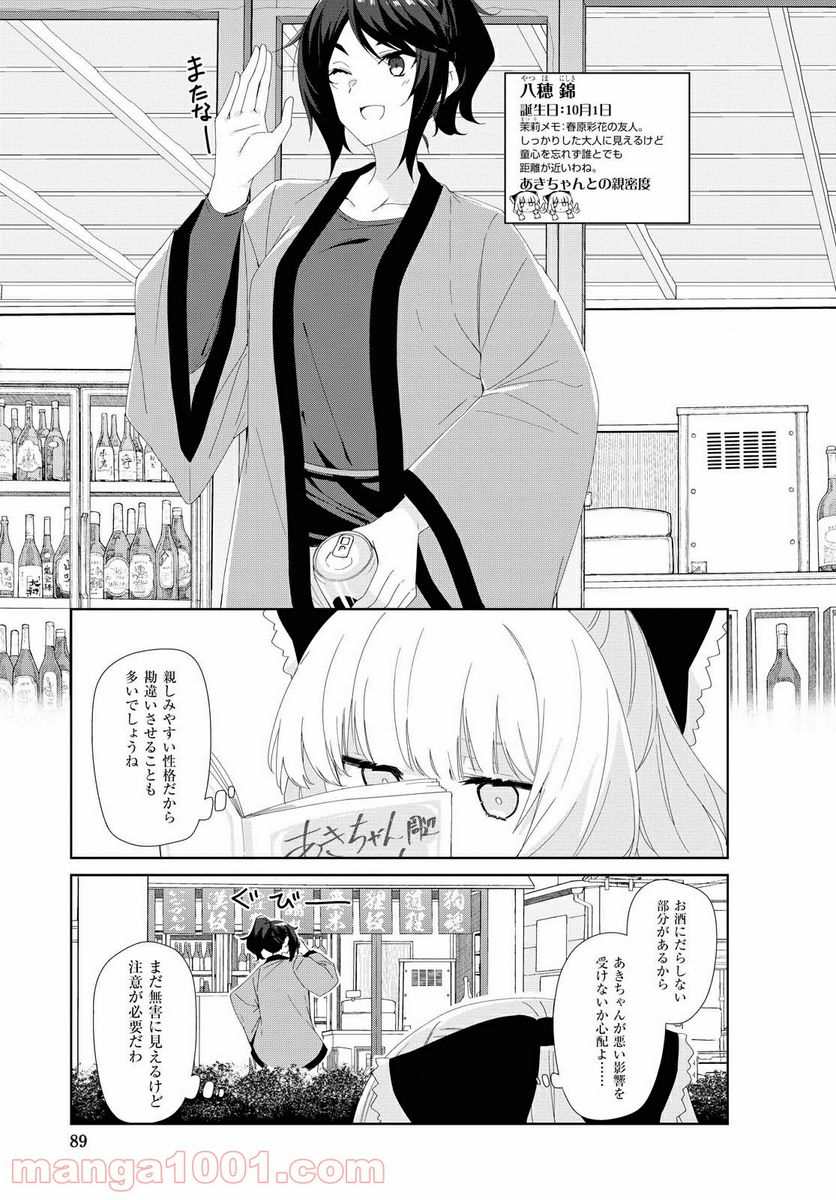 すのはら荘の管理人さん - 第73話 - Page 3