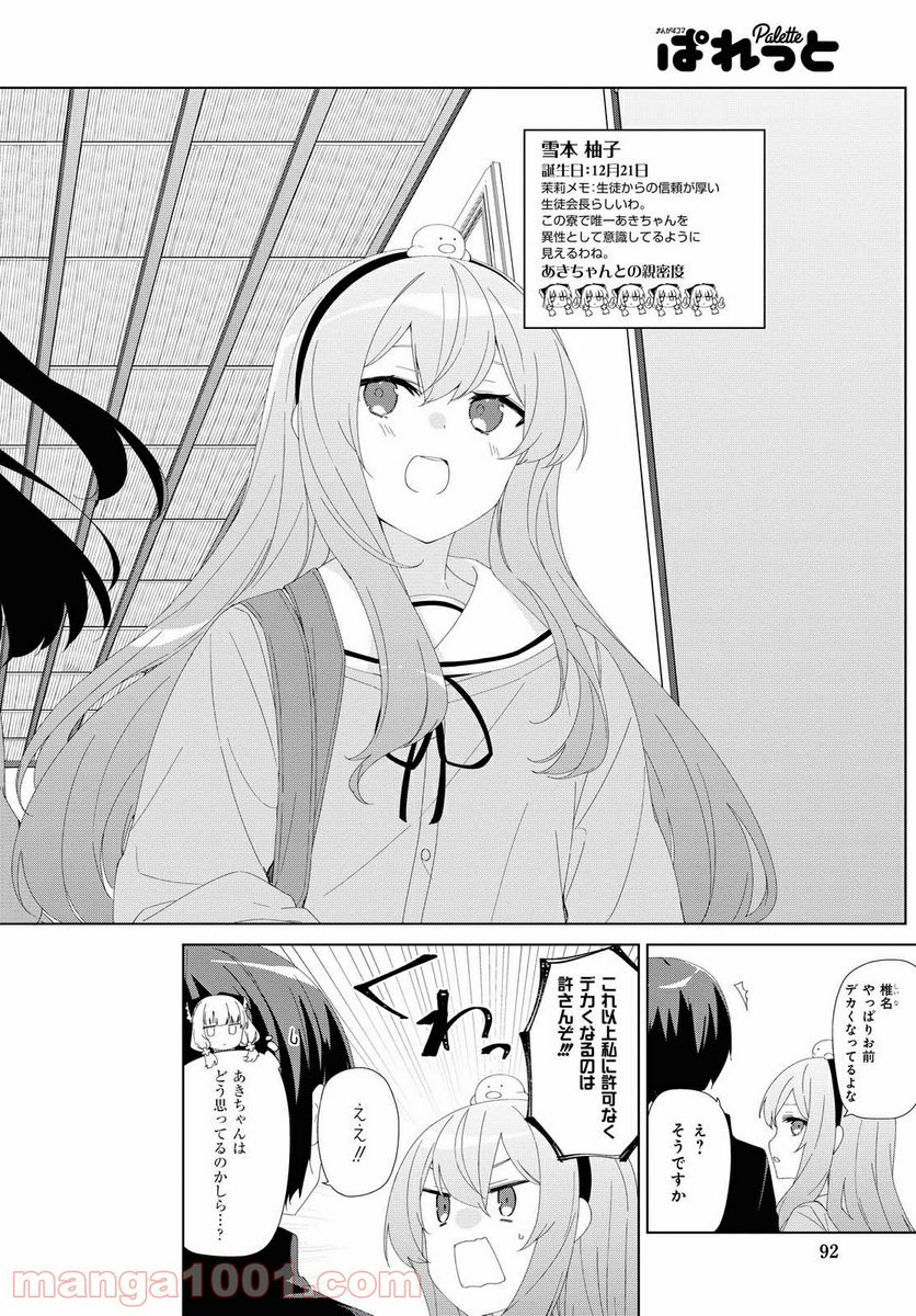 すのはら荘の管理人さん - 第73話 - Page 6