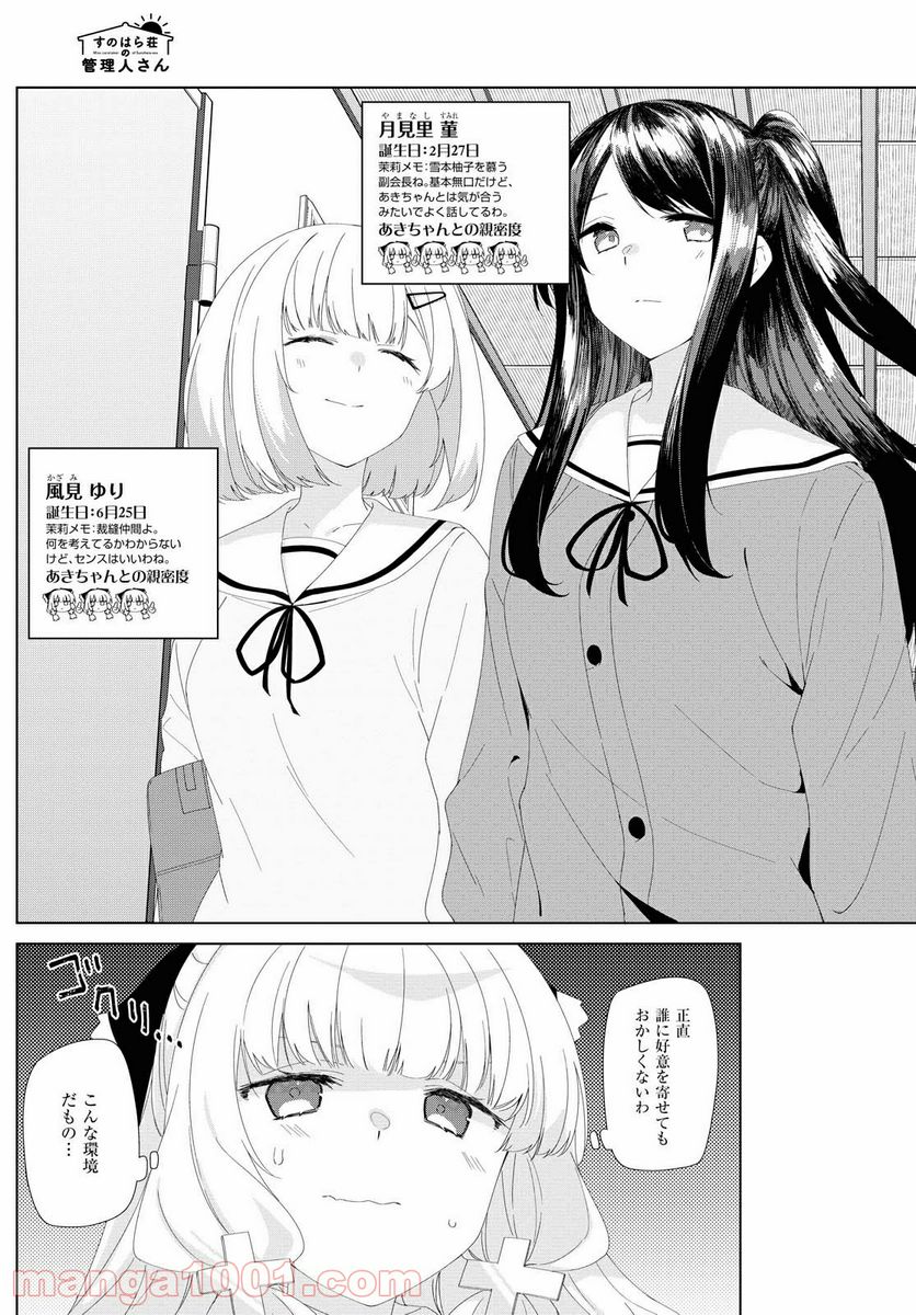 すのはら荘の管理人さん - 第73話 - Page 7