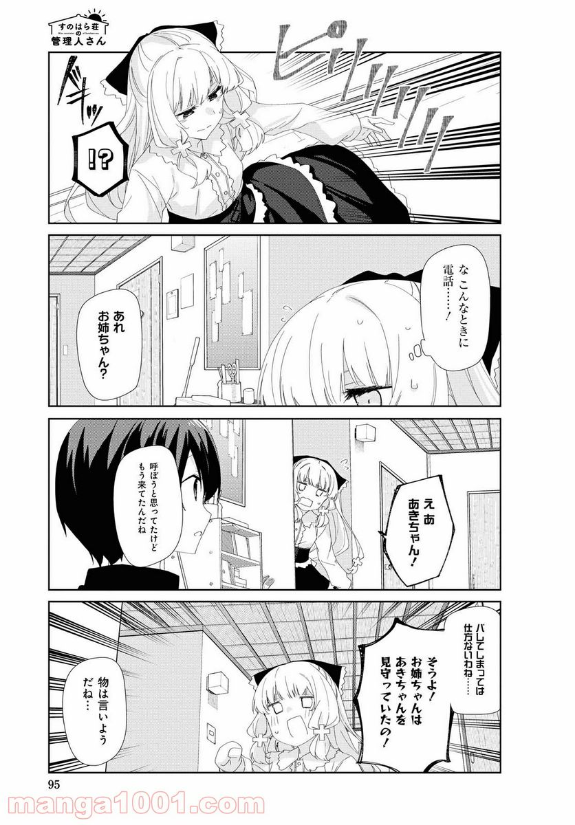 すのはら荘の管理人さん - 第73話 - Page 9