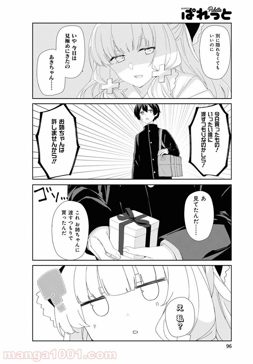 すのはら荘の管理人さん - 第73話 - Page 10