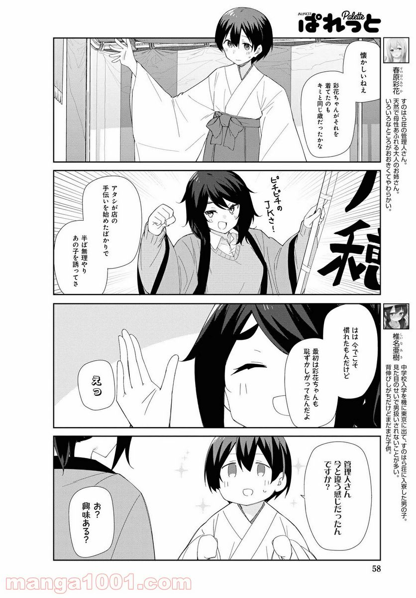 すのはら荘の管理人さん - 第78話 - Page 2