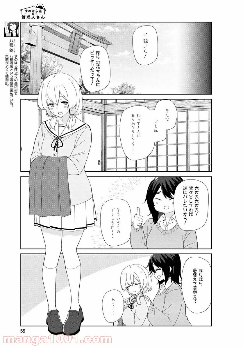 すのはら荘の管理人さん - 第78話 - Page 3