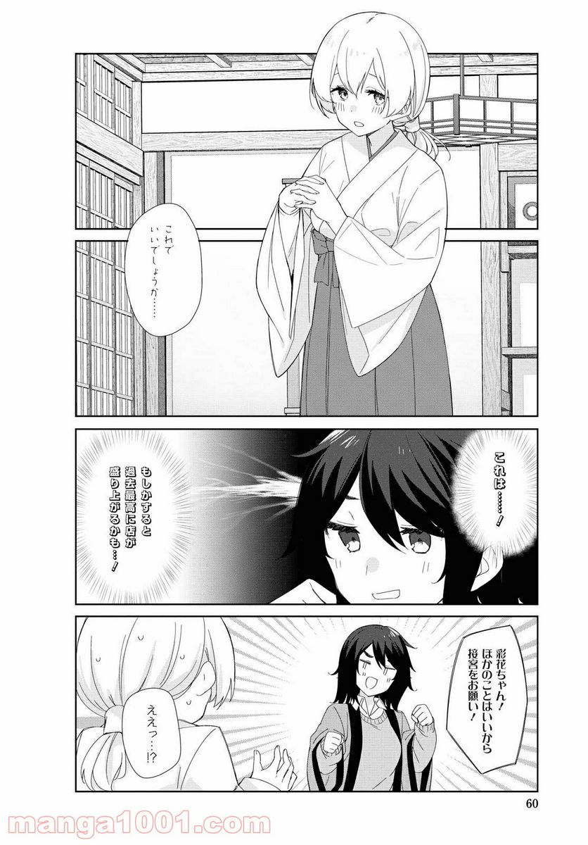 すのはら荘の管理人さん - 第78話 - Page 4