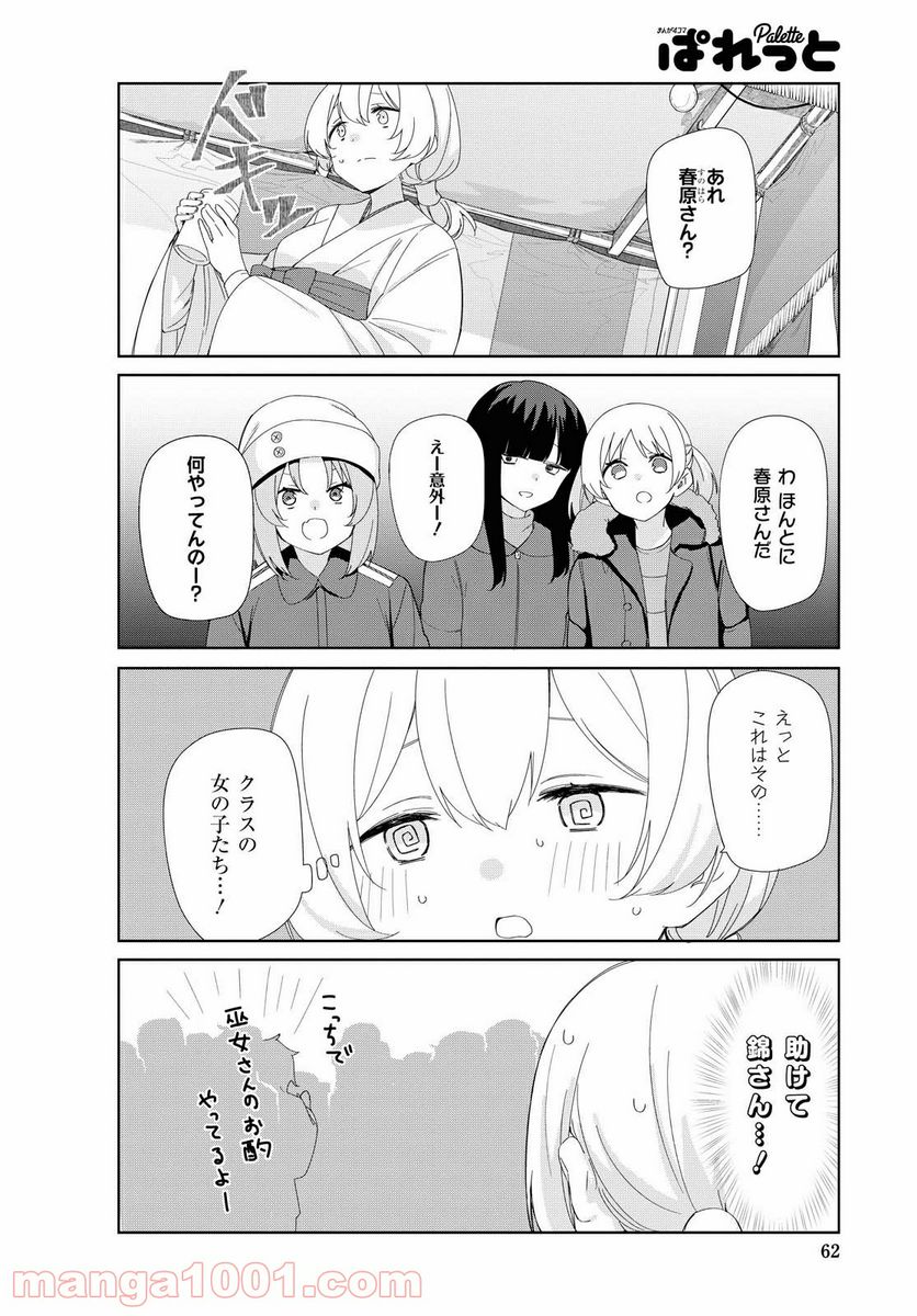 すのはら荘の管理人さん - 第78話 - Page 6