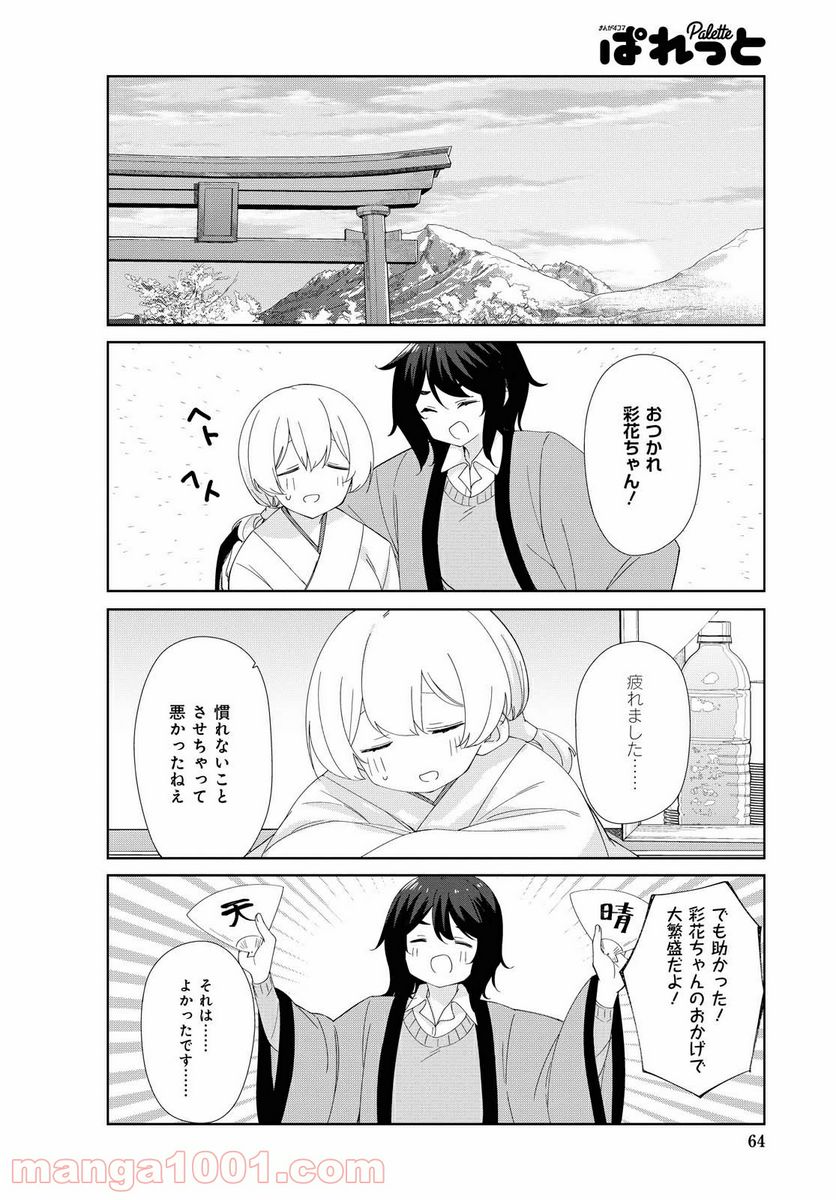 すのはら荘の管理人さん - 第78話 - Page 8