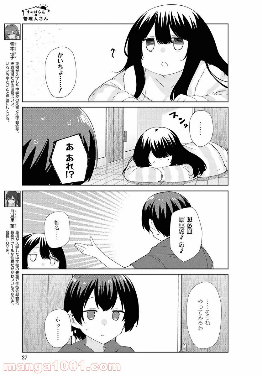 すのはら荘の管理人さん - 第79話 - Page 3