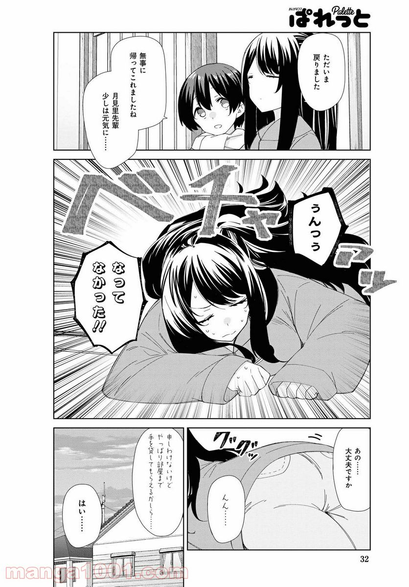 すのはら荘の管理人さん - 第79話 - Page 8