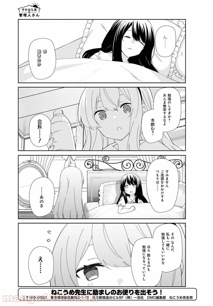 すのはら荘の管理人さん - 第79話 - Page 9