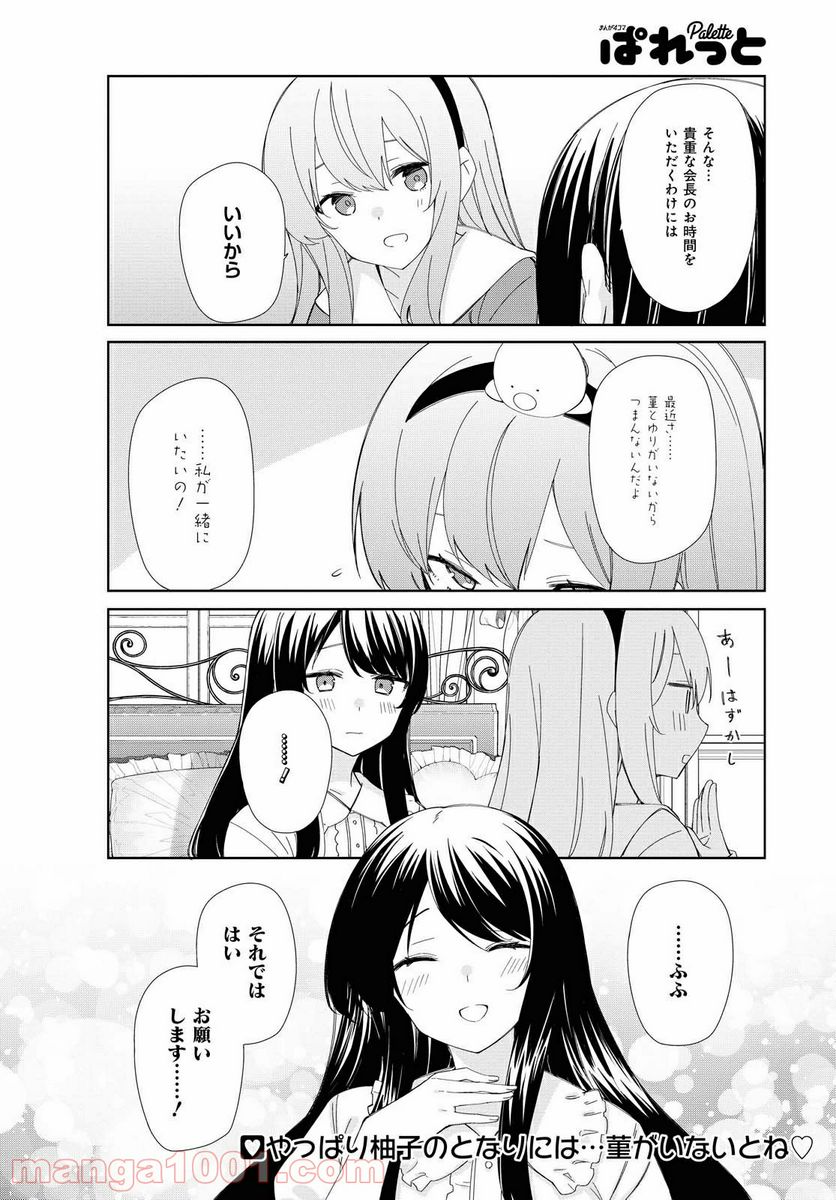 すのはら荘の管理人さん - 第79話 - Page 10