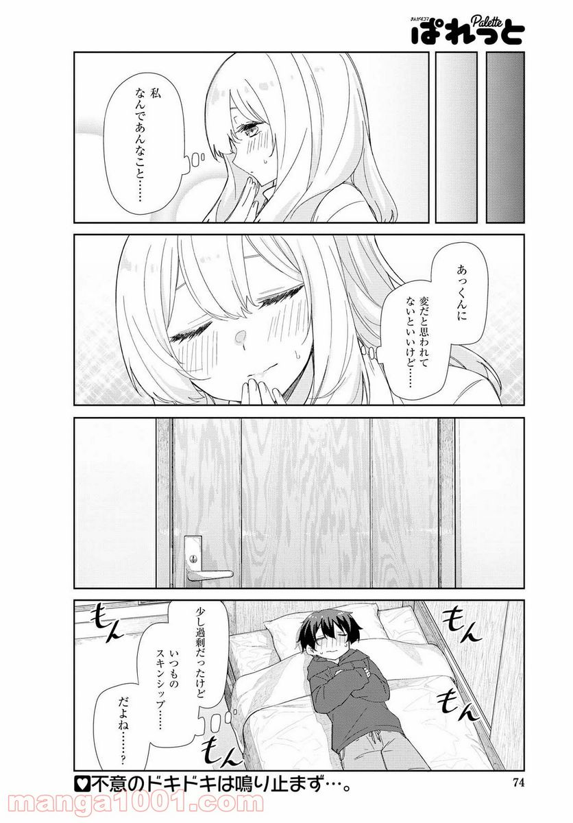 すのはら荘の管理人さん - 第80話 - Page 12