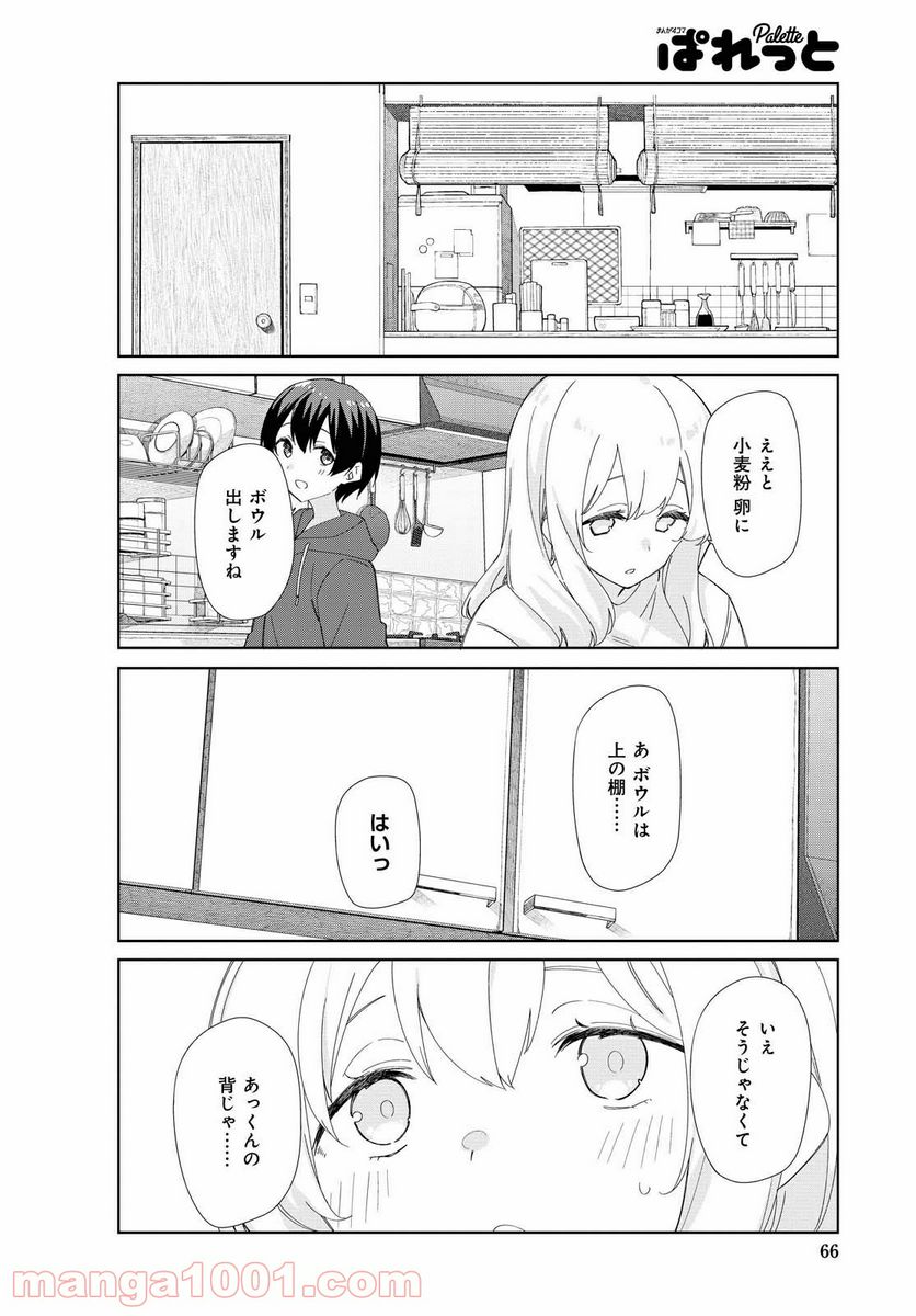 すのはら荘の管理人さん - 第80話 - Page 4