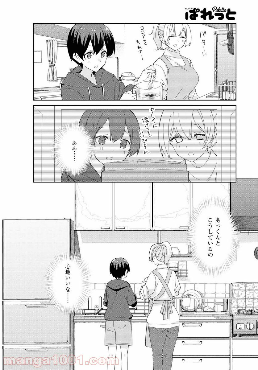 すのはら荘の管理人さん - 第80話 - Page 8