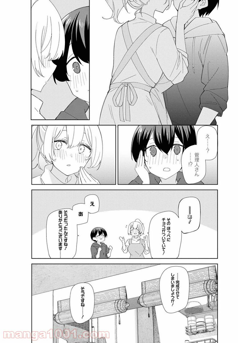 すのはら荘の管理人さん - 第80話 - Page 10