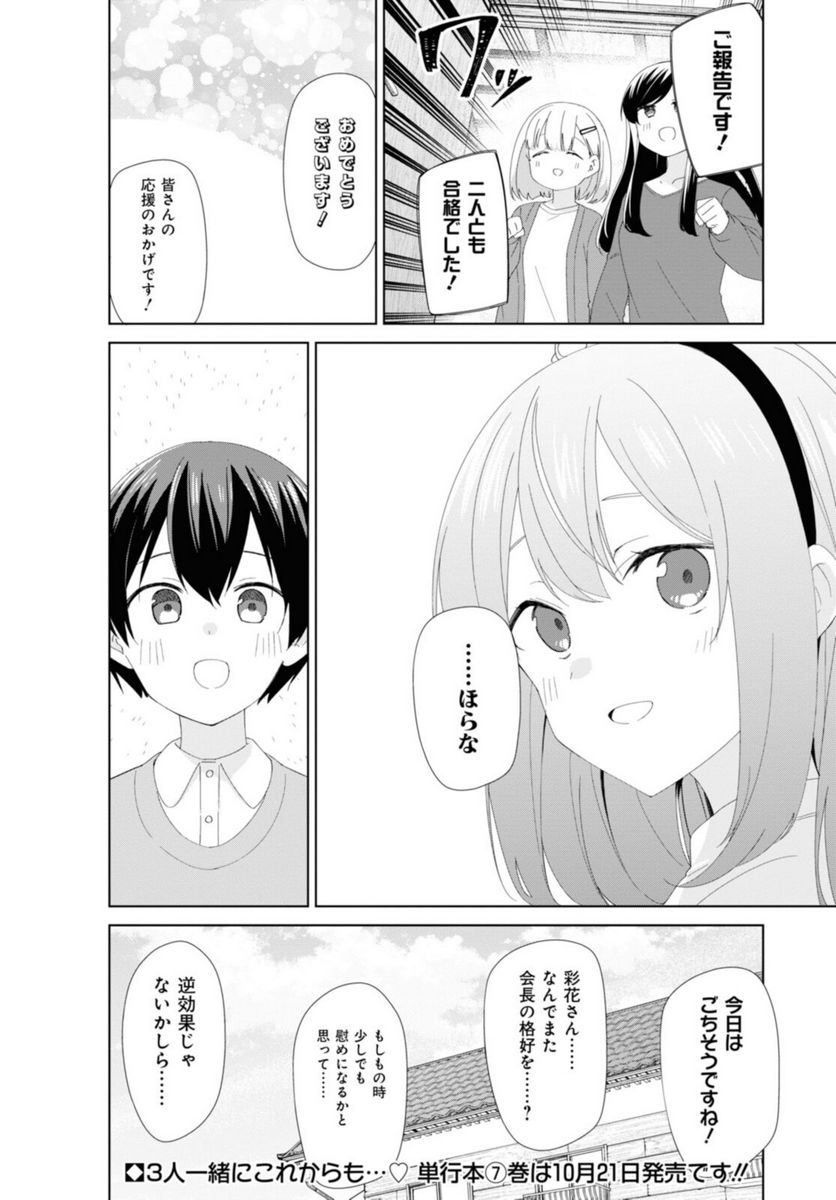 すのはら荘の管理人さん - 第82話 - Page 12