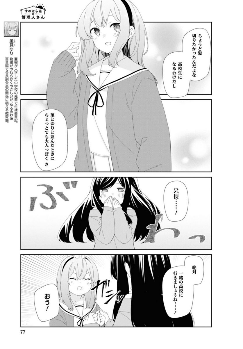 すのはら荘の管理人さん - 第82話 - Page 5